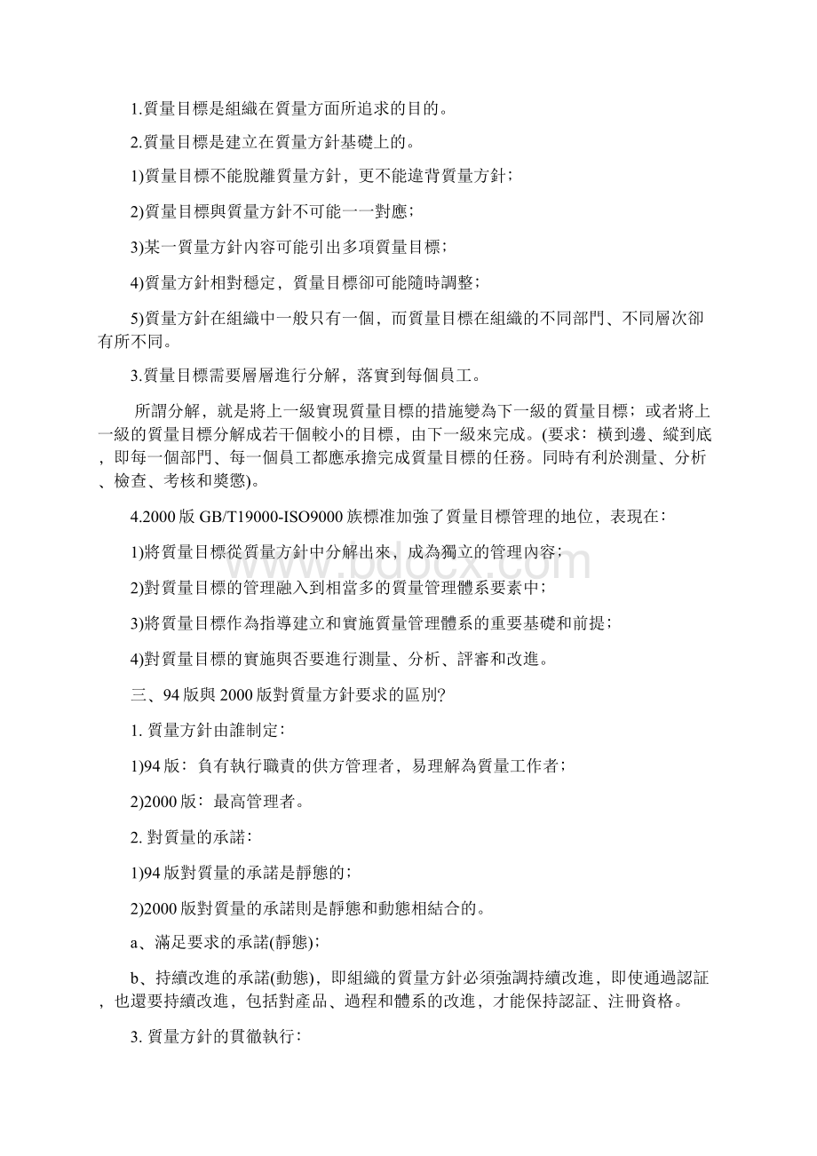 质量方针培训讲义全.docx_第2页