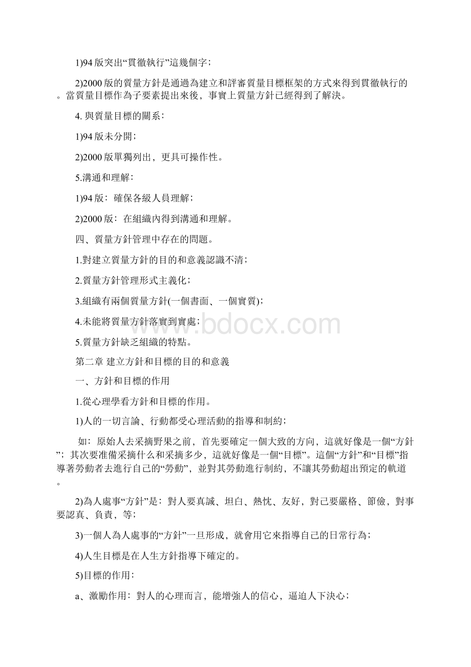 质量方针培训讲义全.docx_第3页