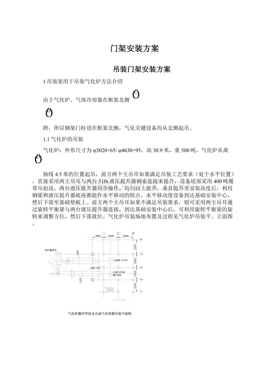 门架安装方案Word格式文档下载.docx