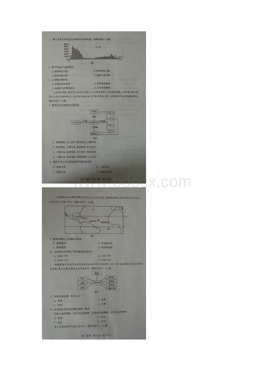 山西省太原市学年高二地理下学期期中试题扫描版.docx_第2页