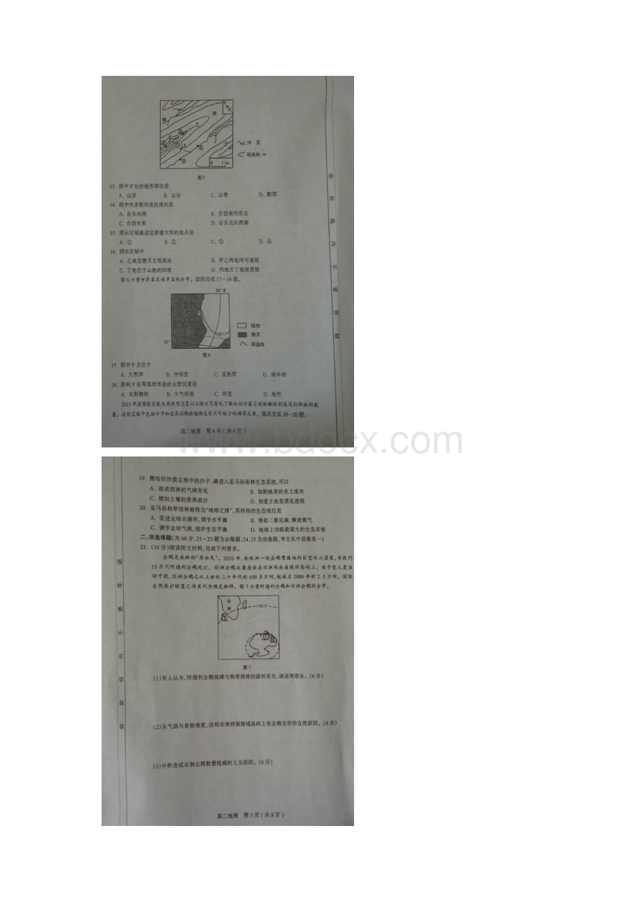 山西省太原市学年高二地理下学期期中试题扫描版.docx_第3页