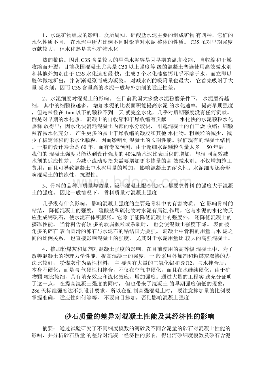 原材料对混凝土质量优劣重要意义.docx_第2页