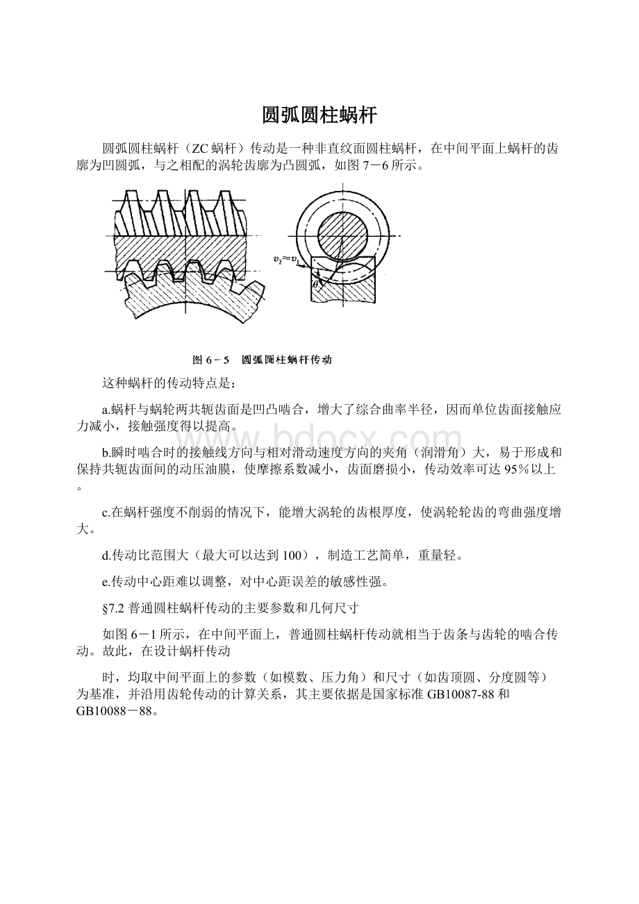 圆弧圆柱蜗杆.docx