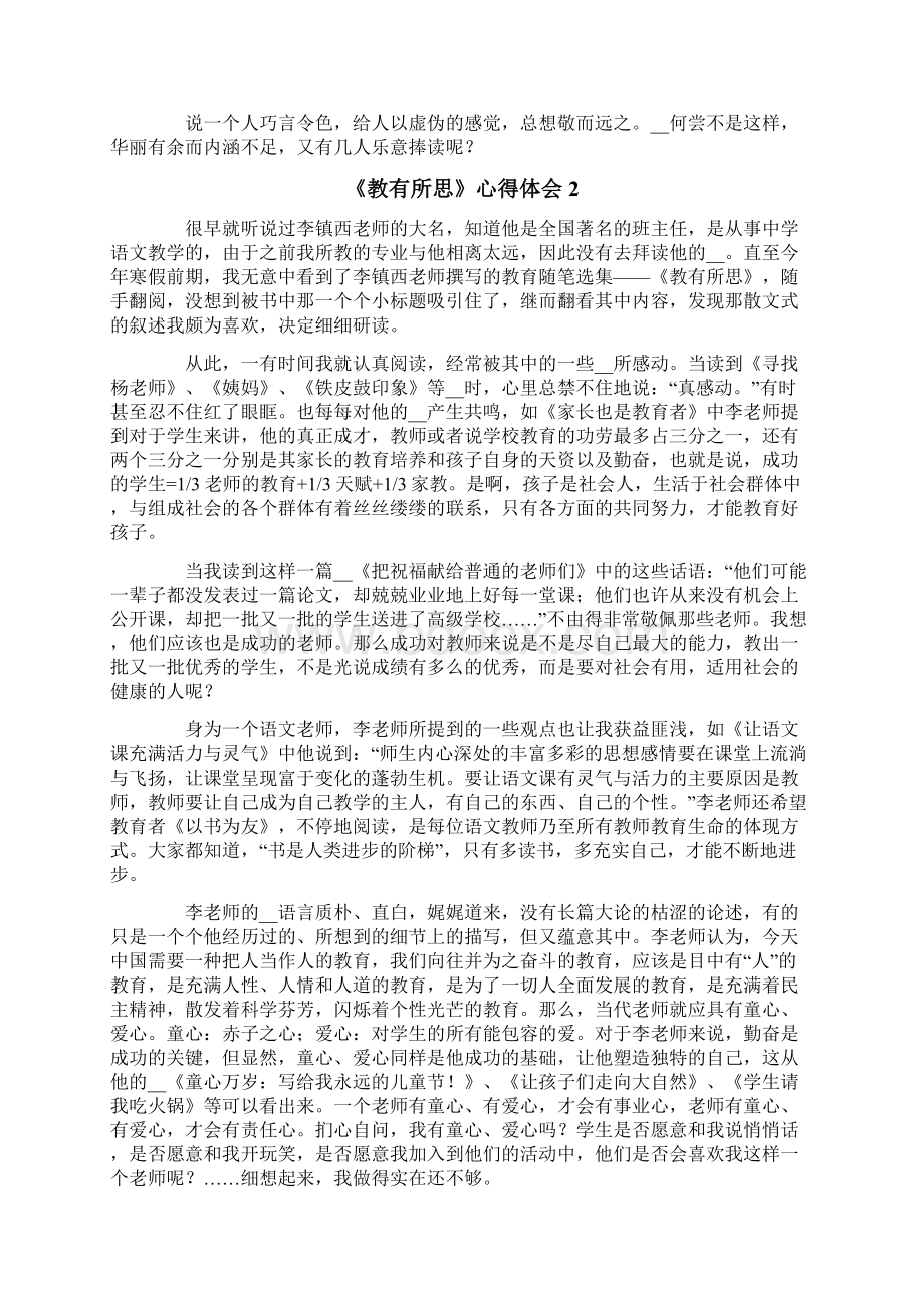 《教有所思》心得体会.docx_第2页