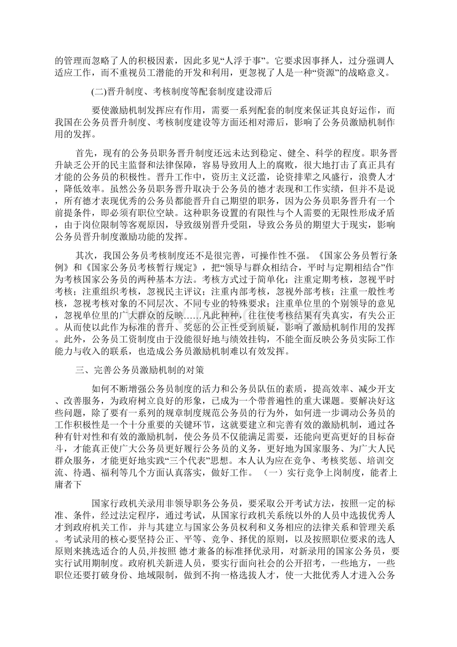 公务员激励机制存在的问题及对策.docx_第2页