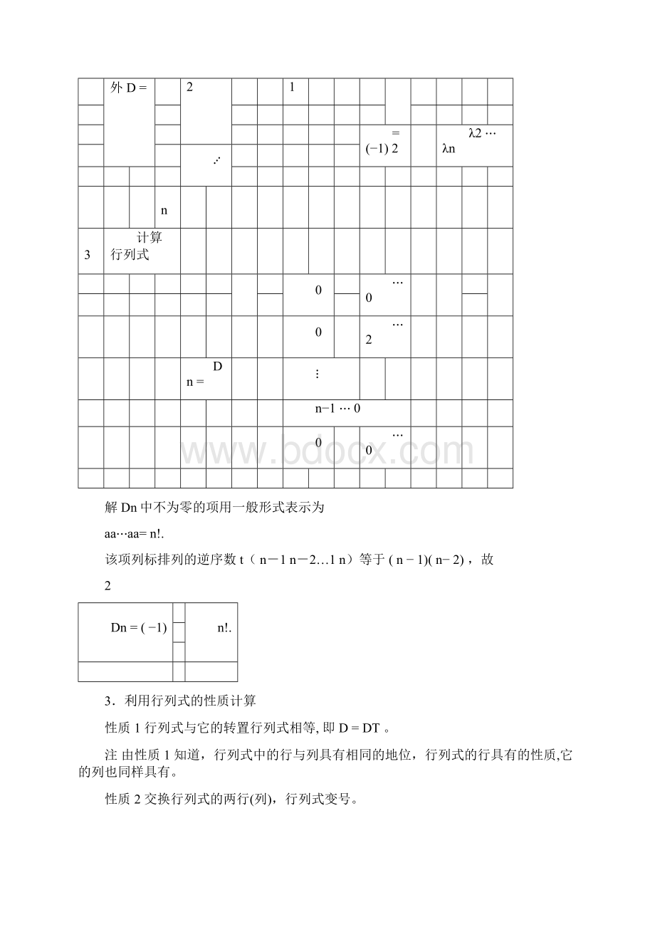 n阶行列式的计算方法.docx_第3页