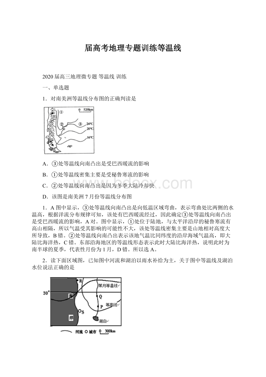 届高考地理专题训练等温线Word文档下载推荐.docx