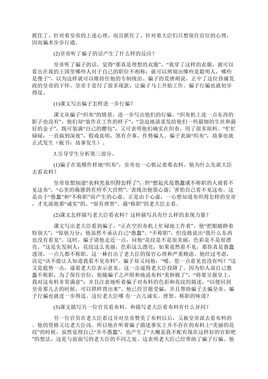 北师大初中七年级语文上册《皇帝的新装》教案.docx_第3页