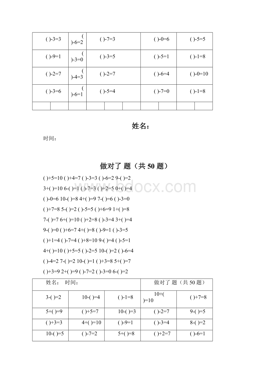 10以内加减法练习20套最新整理.docx_第2页