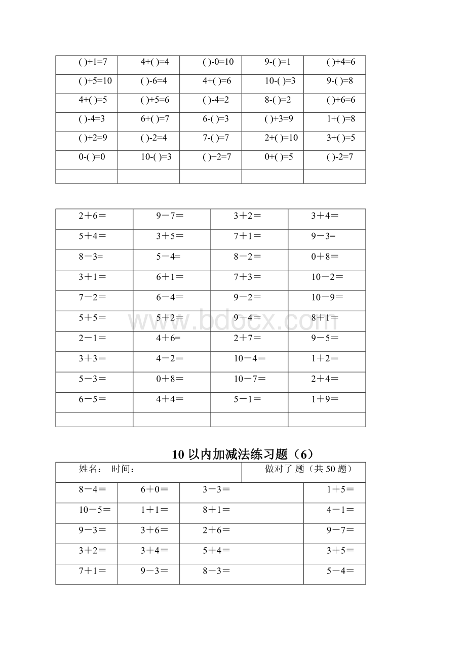 10以内加减法练习20套最新整理.docx_第3页