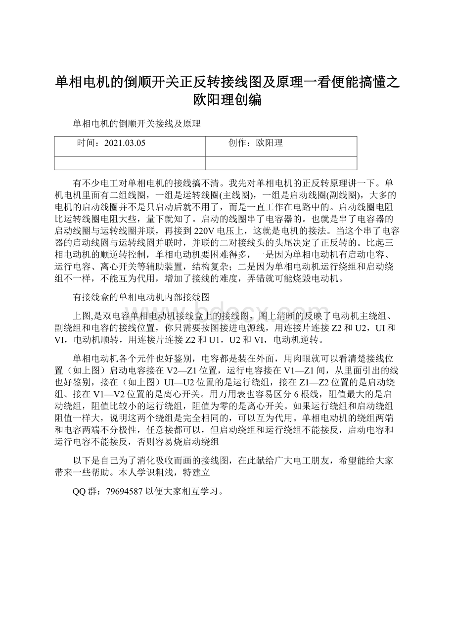 单相电机的倒顺开关正反转接线图及原理一看便能搞懂之欧阳理创编.docx