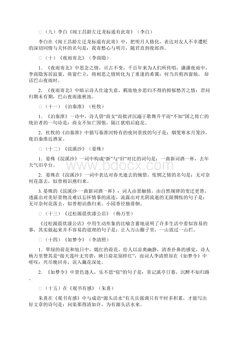 最新人教版初中阶段语文古诗词理解性背诵默写汇编.docx_第3页