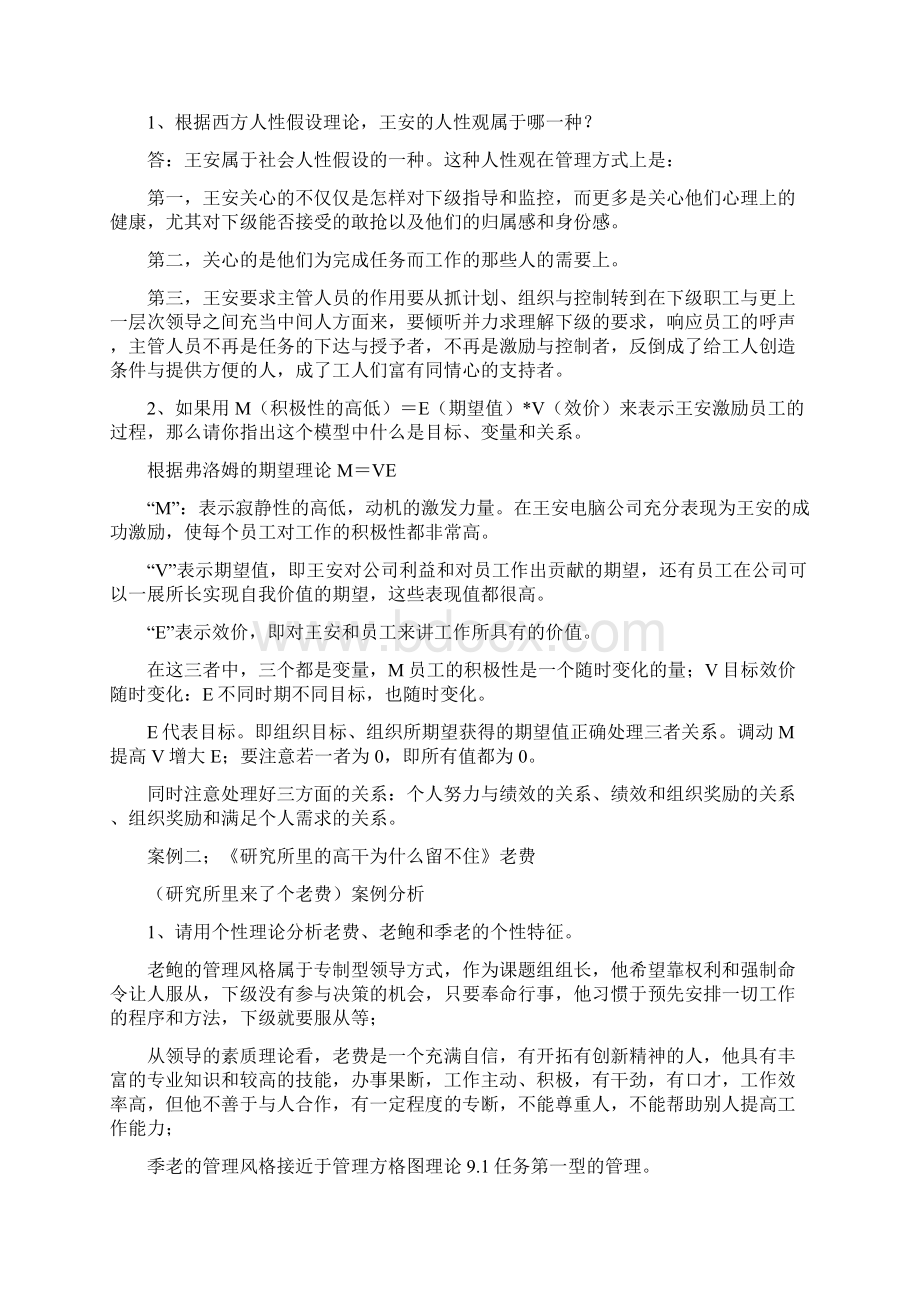 组织行为学研究所里来了个老费案例分析答案.docx_第2页