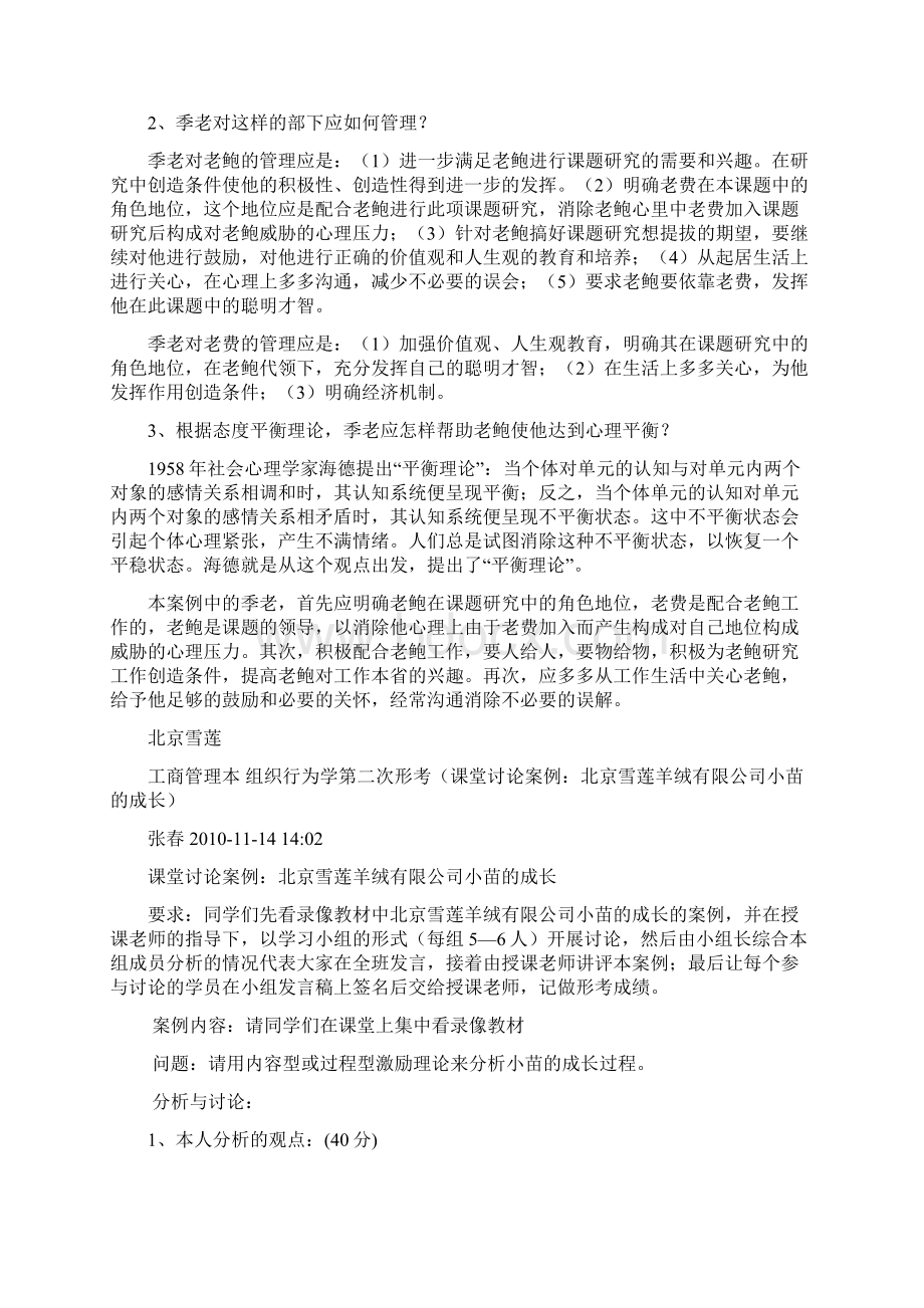 组织行为学研究所里来了个老费案例分析答案.docx_第3页