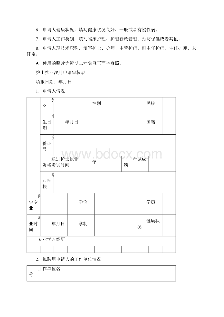 整理护士注册表全套doc.docx_第2页