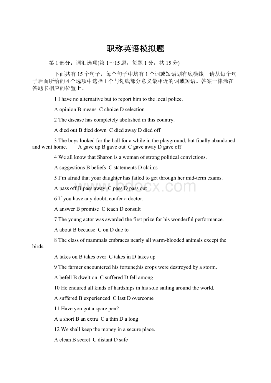 职称英语模拟题Word文档格式.docx