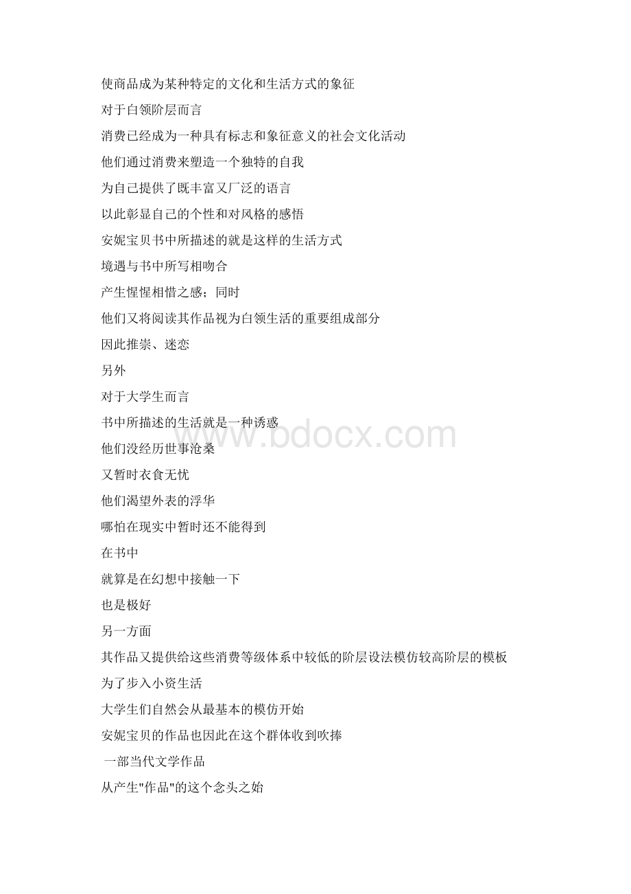 D论文答辩申请表Word文档格式.docx_第2页