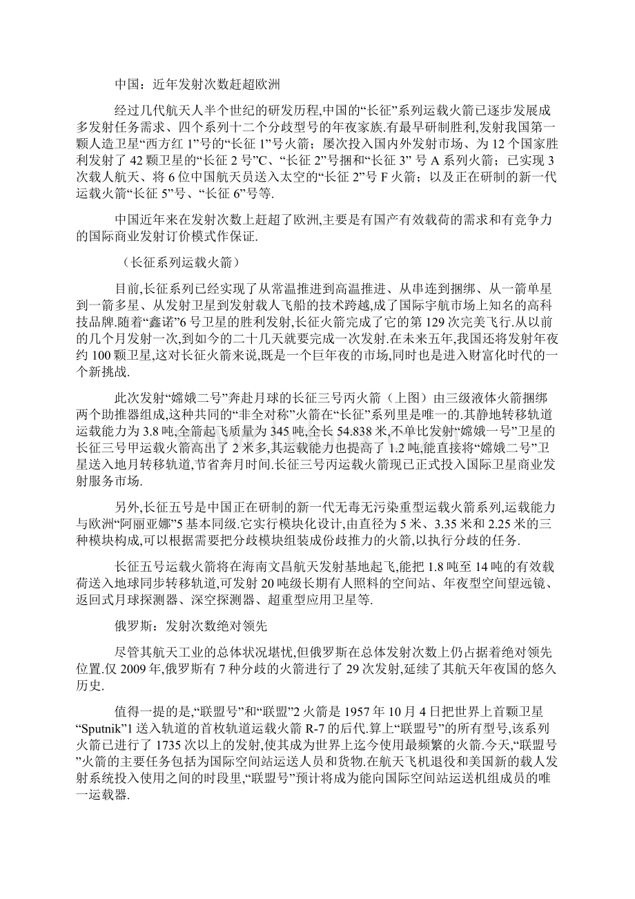 全球火箭大全及排行榜.docx_第2页