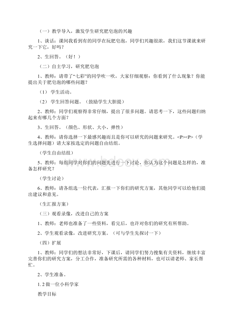 苏教版小学三年级上册科学教案Word格式.docx_第2页