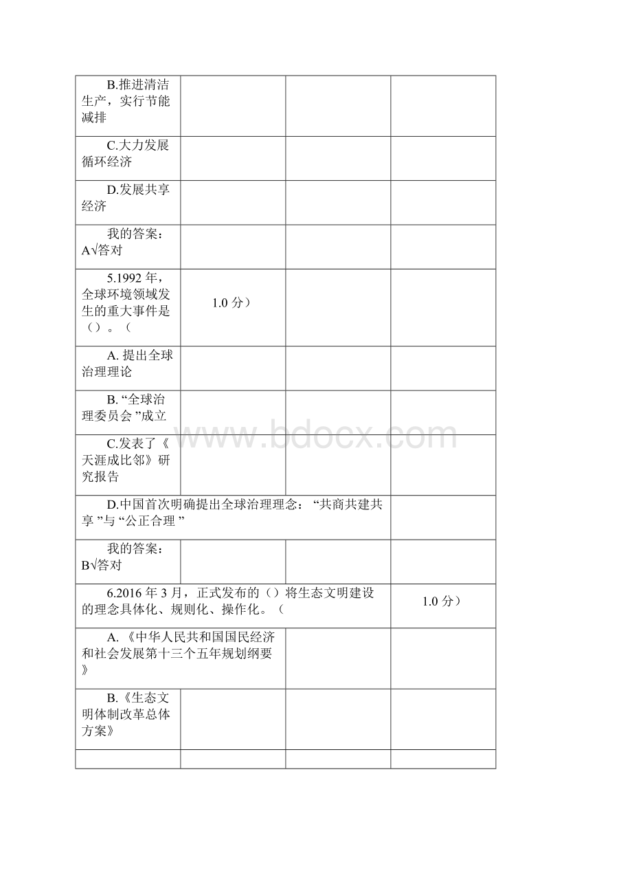 内蒙古继续教育生态文明建设读本.docx_第2页