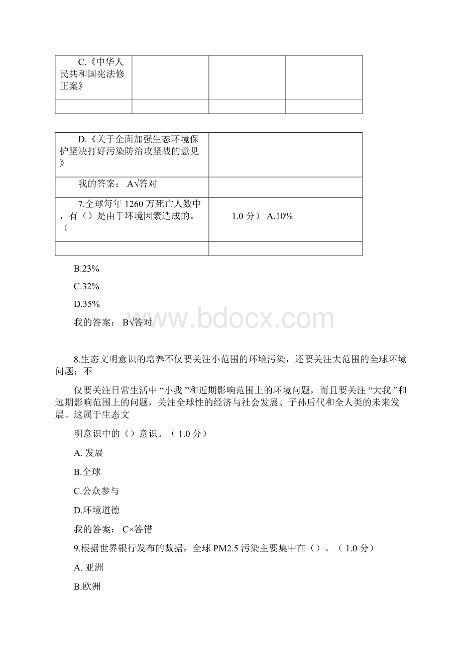 内蒙古继续教育生态文明建设读本.docx_第3页