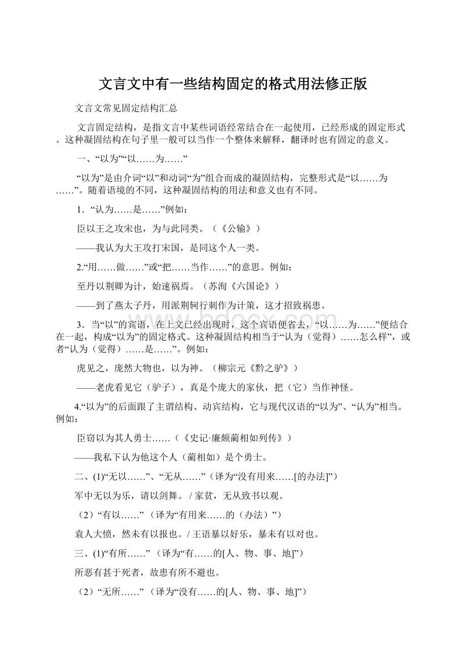 文言文中有一些结构固定的格式用法修正版.docx