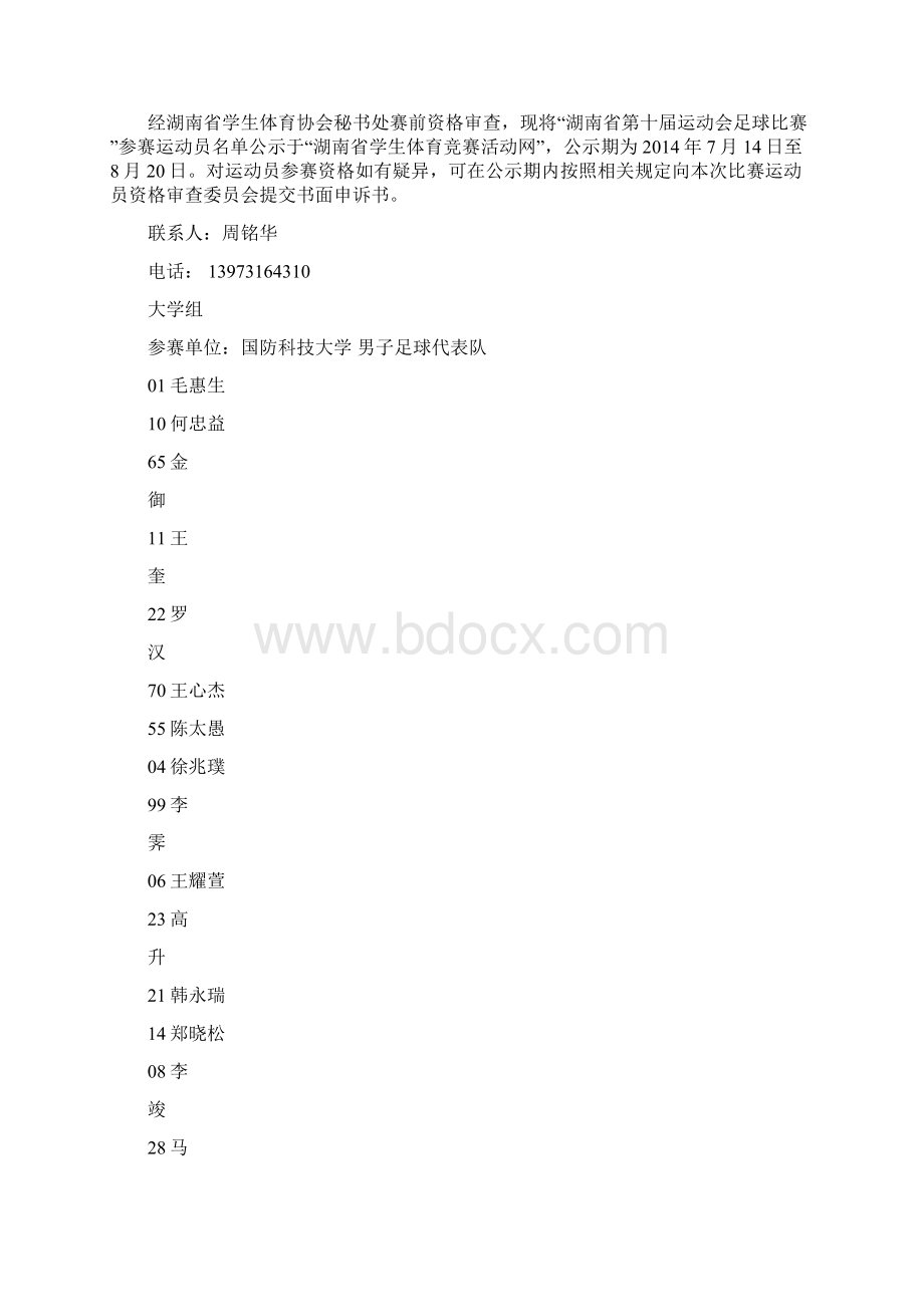 沙坪坝区第三届运动会足球比赛全文5篇修改版.docx_第2页