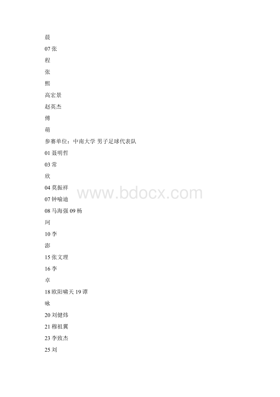 沙坪坝区第三届运动会足球比赛全文5篇修改版.docx_第3页