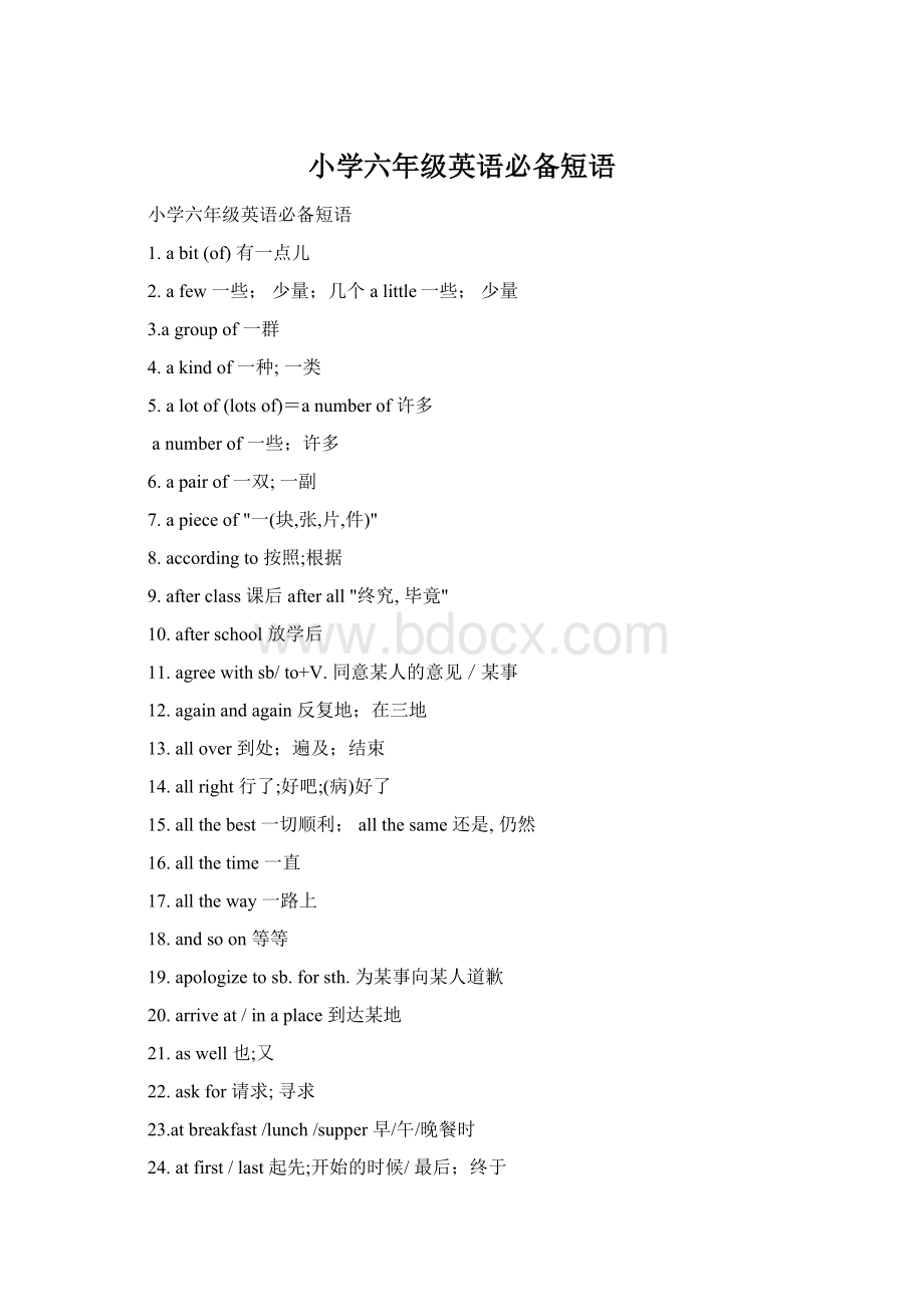 小学六年级英语必备短语Word格式.docx_第1页