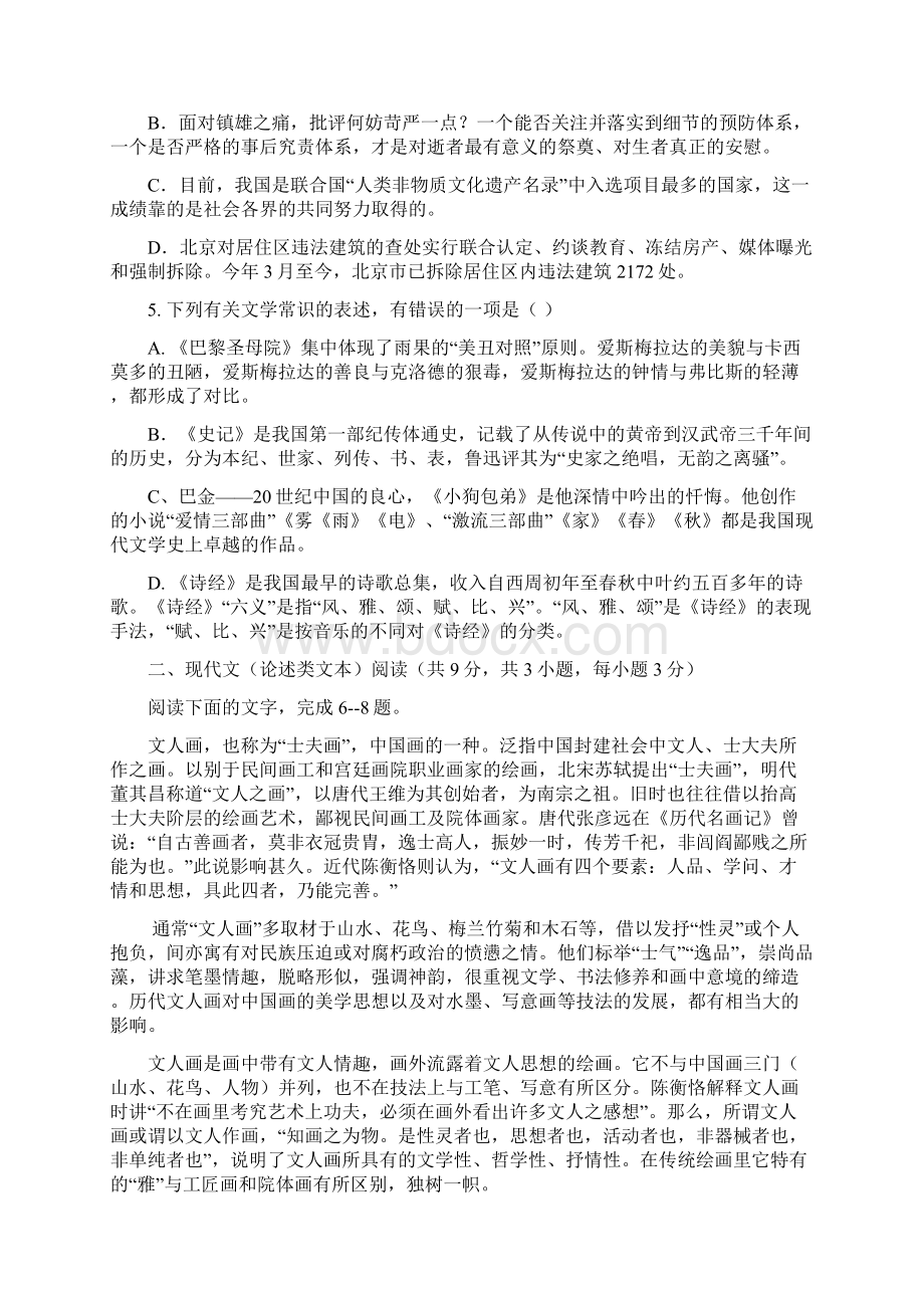 湖北省宜昌市部分市级示范高中教学协作体学年高一上学期期末考试语文试题含答案Word文件下载.docx_第2页