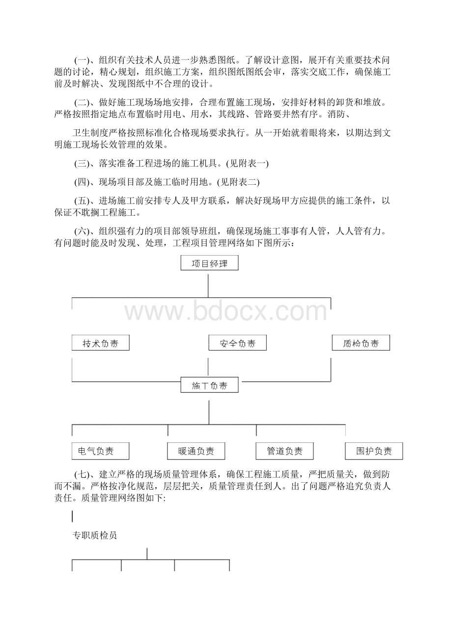 南京某厂房洁净空调改造工程施工组织设计.docx_第3页