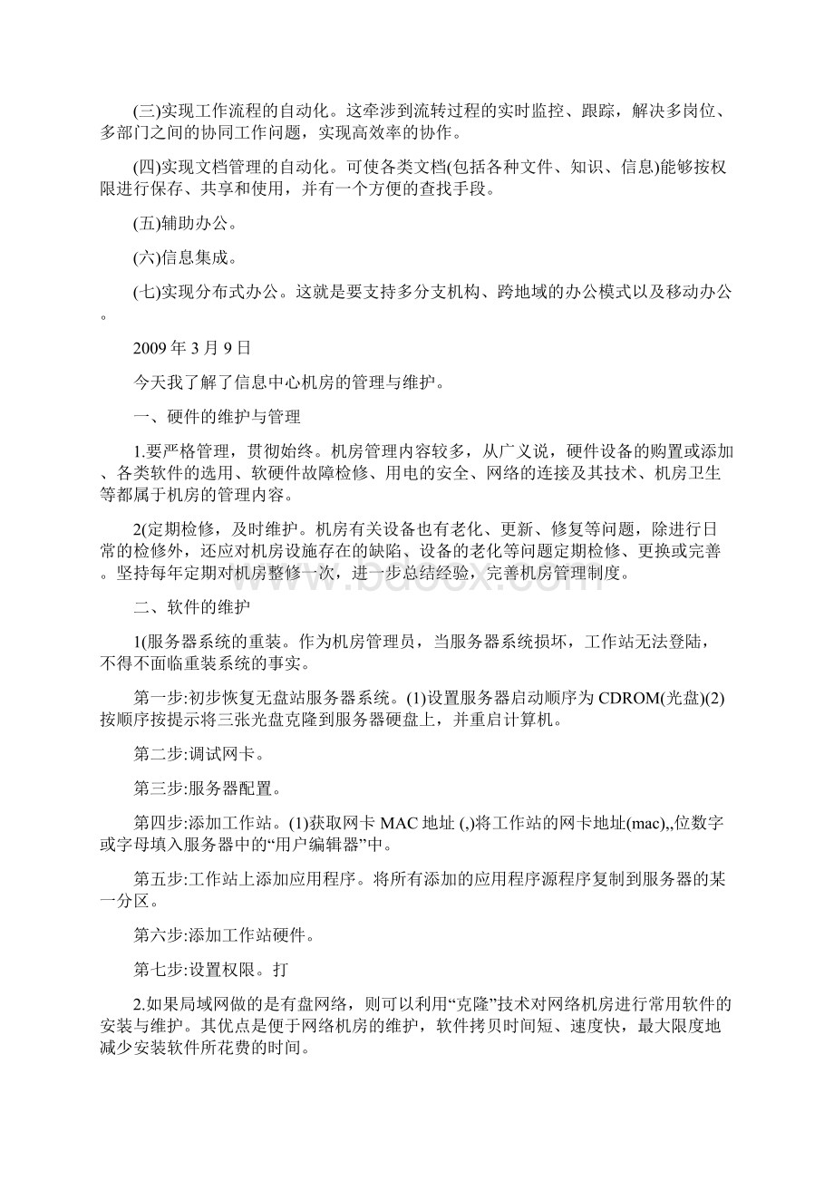 计算机专业实习日记.docx_第2页