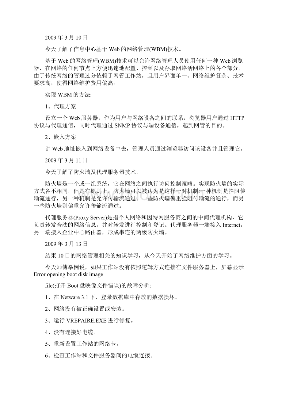 计算机专业实习日记.docx_第3页