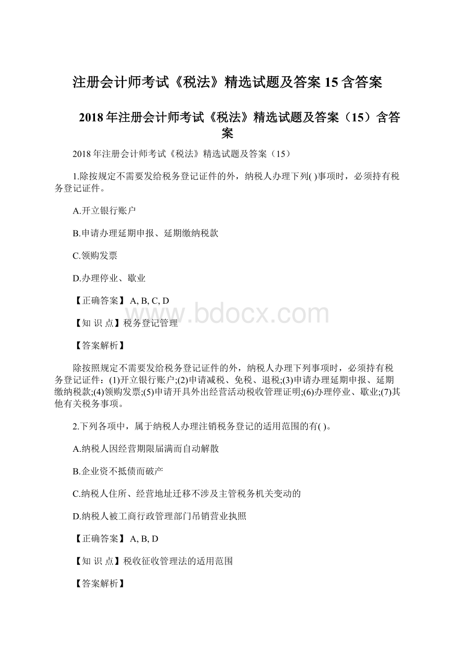 注册会计师考试《税法》精选试题及答案15含答案Word下载.docx_第1页