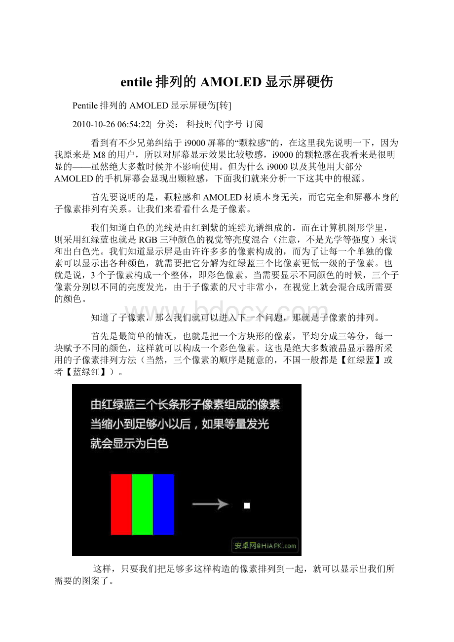 entile排列的AMOLED显示屏硬伤.docx_第1页