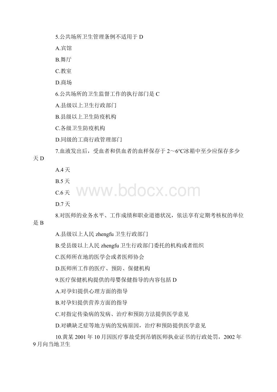 常用卫生法律法规试题.docx_第2页