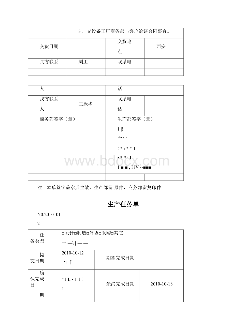 生产任务单模板Word文档格式.docx_第3页