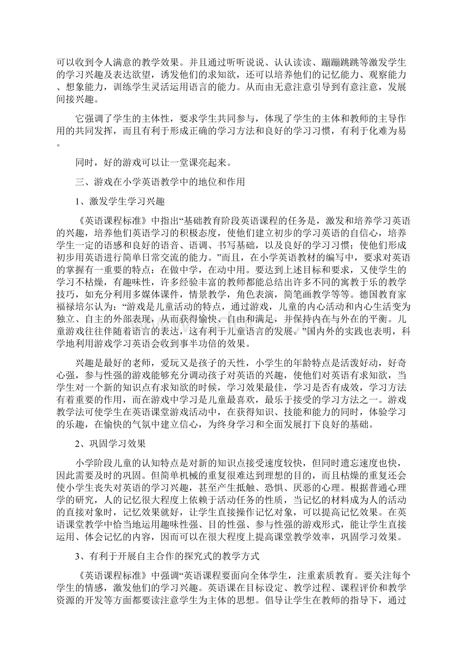 游戏教学法在小学英语教学中的应用文档格式.docx_第2页