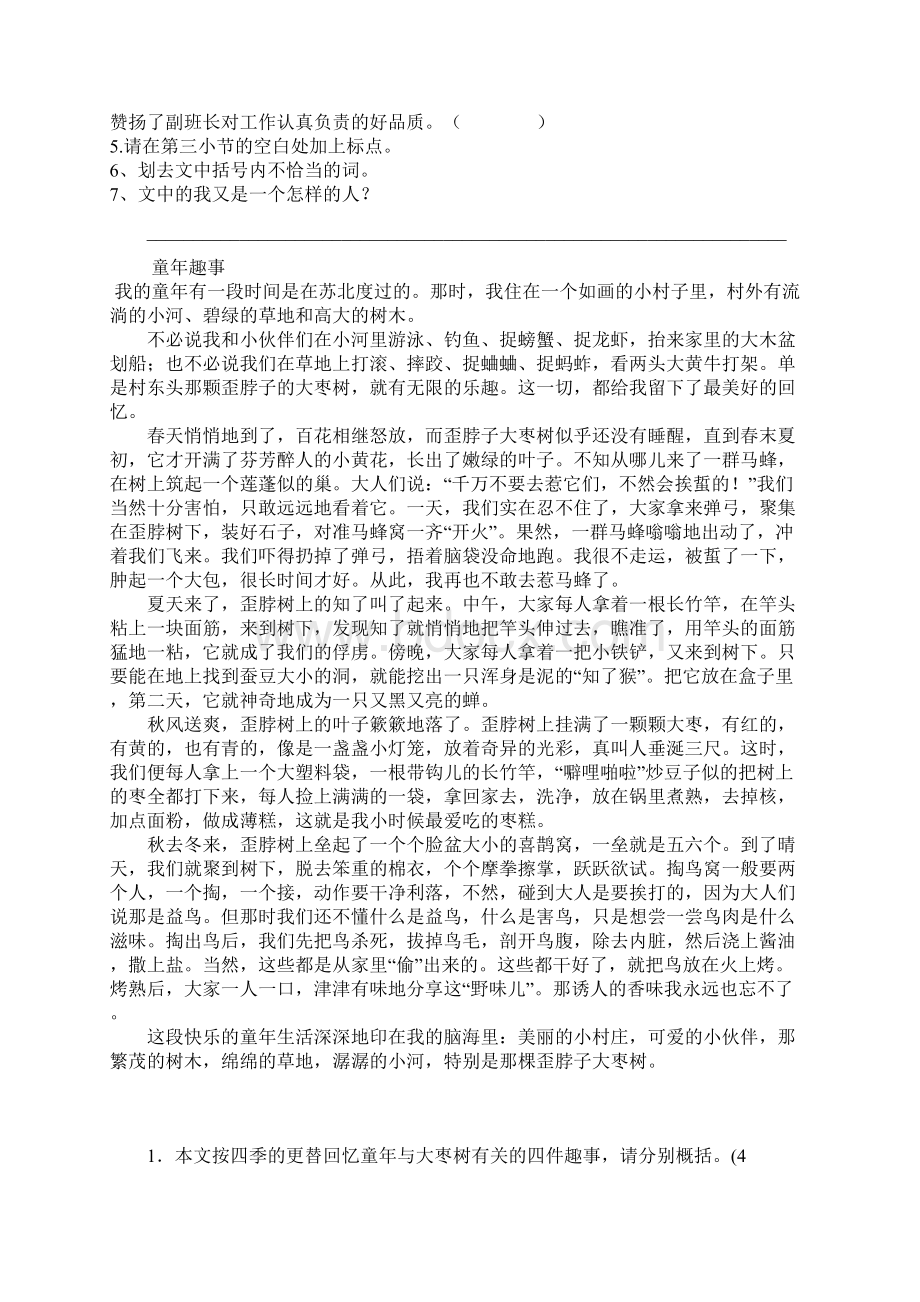 五年级语文寒假衔接.docx_第2页