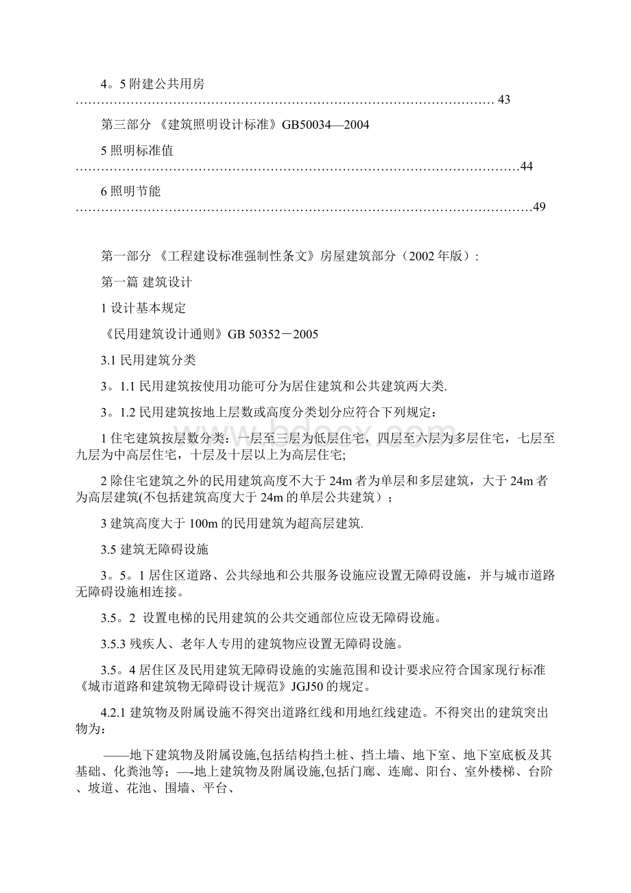 建筑装饰设计相关国家标准及强制性标准Word文件下载.docx_第3页