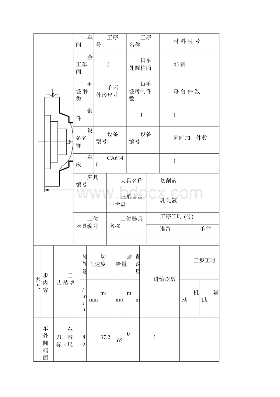 毕业设计输出轴机械加工工序卡片.docx_第3页