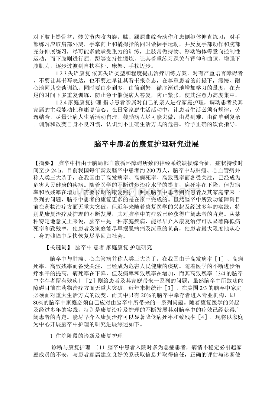 康复护理论文Word文档下载推荐.docx_第2页