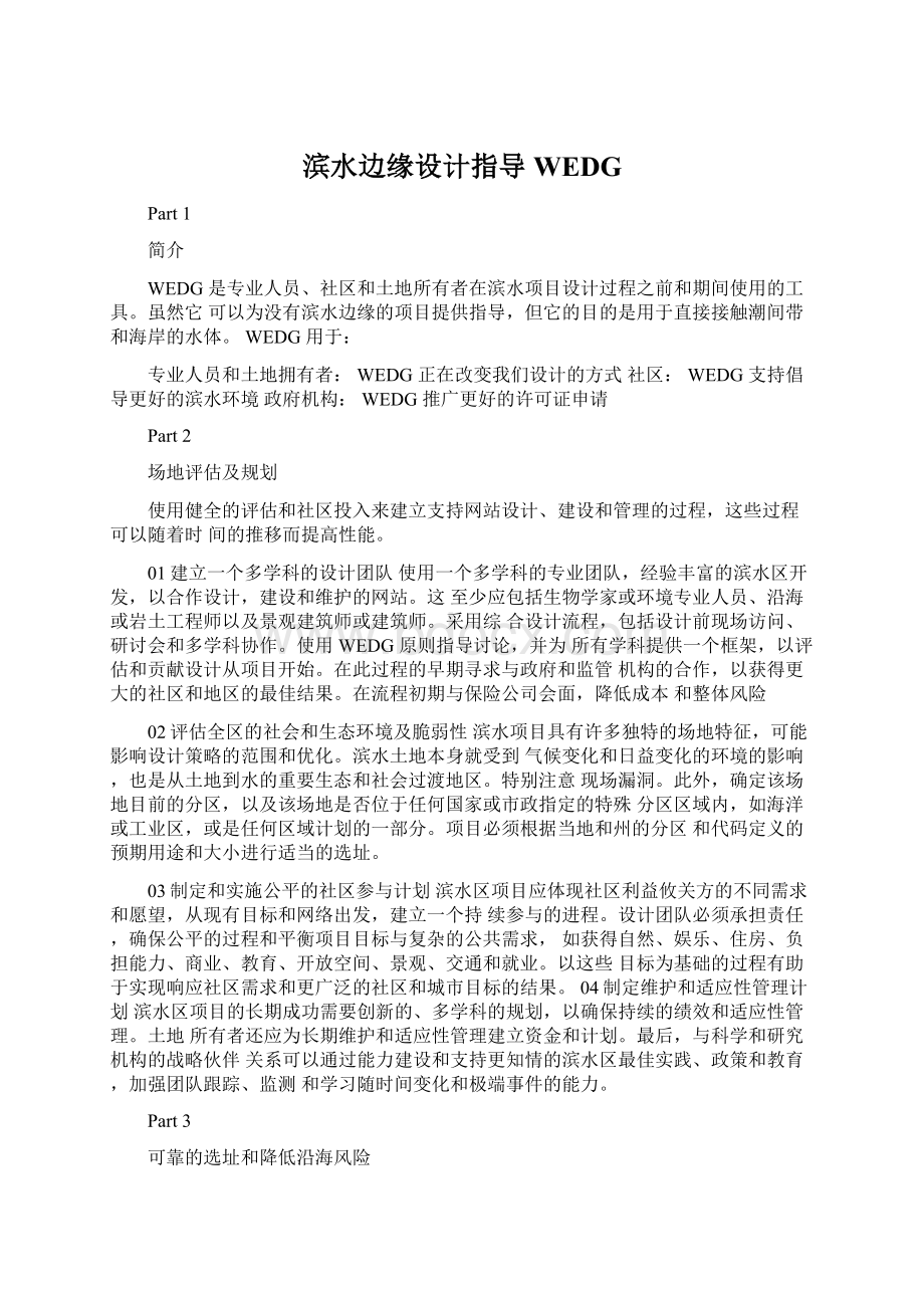 滨水边缘设计指导WEDGWord文档下载推荐.docx