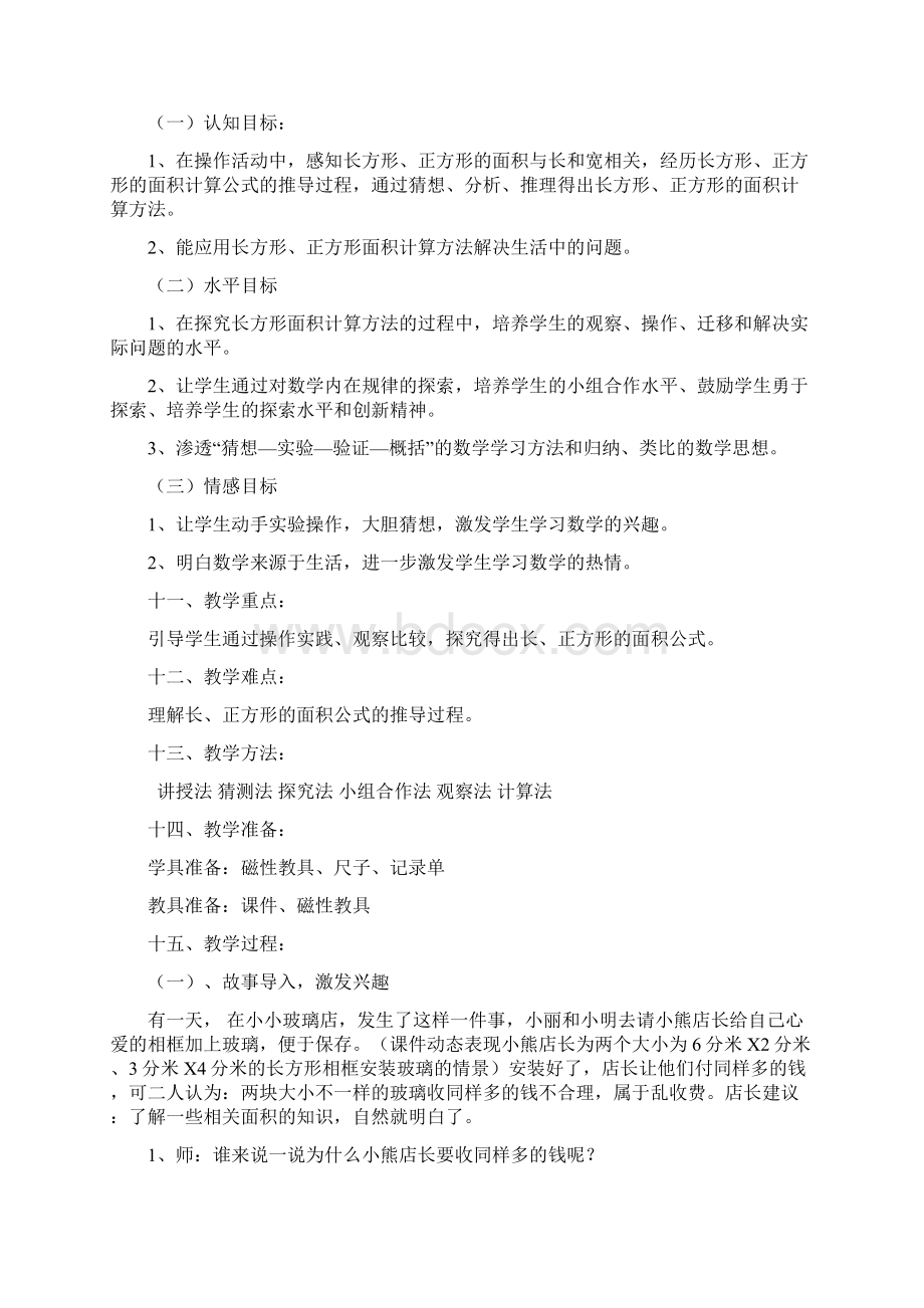 三年级数学下《5 面积 长方形正方形面积的计算》29.docx_第3页