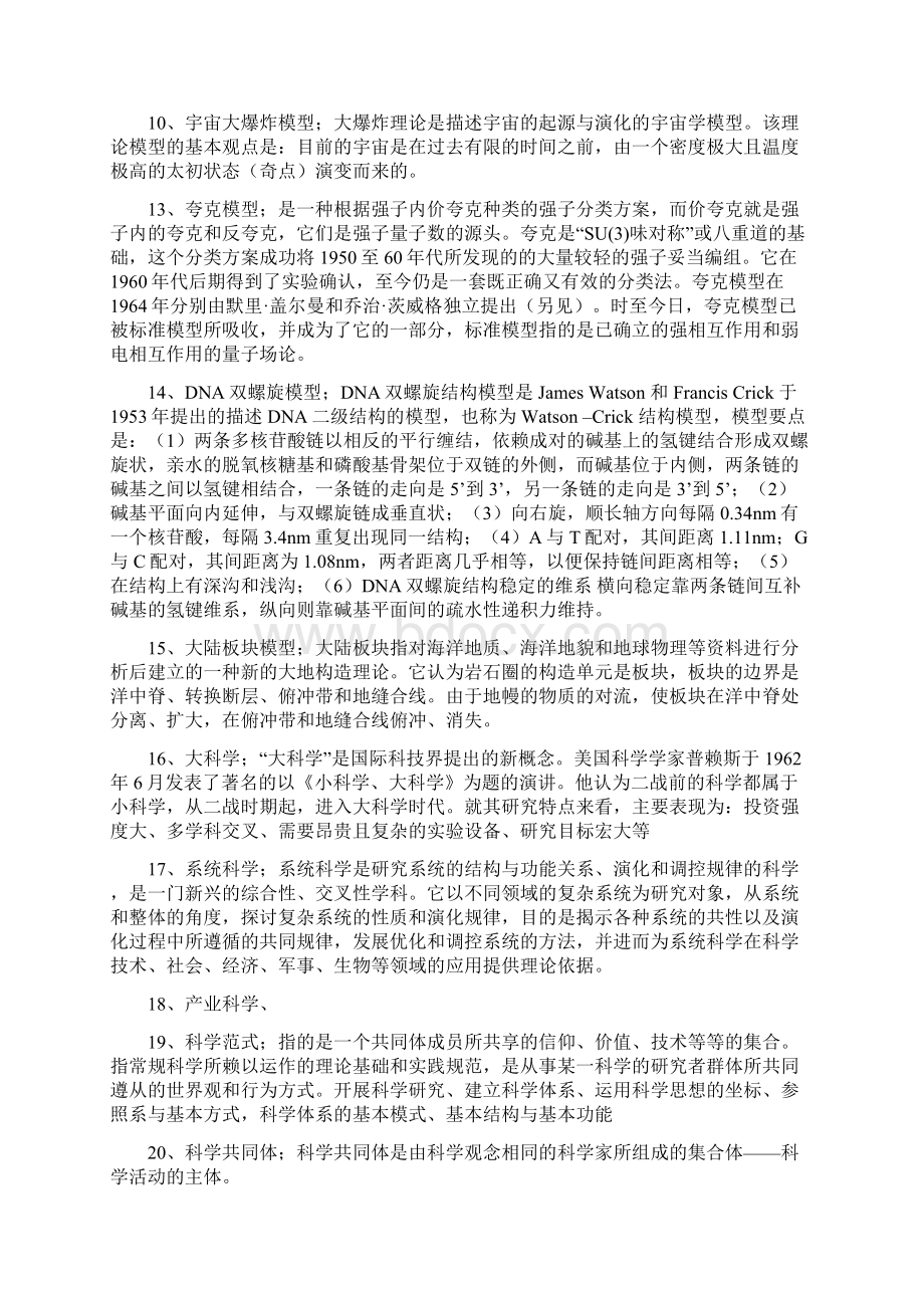 《中国马克思主义与当代》课程思考题完整版Word文档下载推荐.docx_第3页