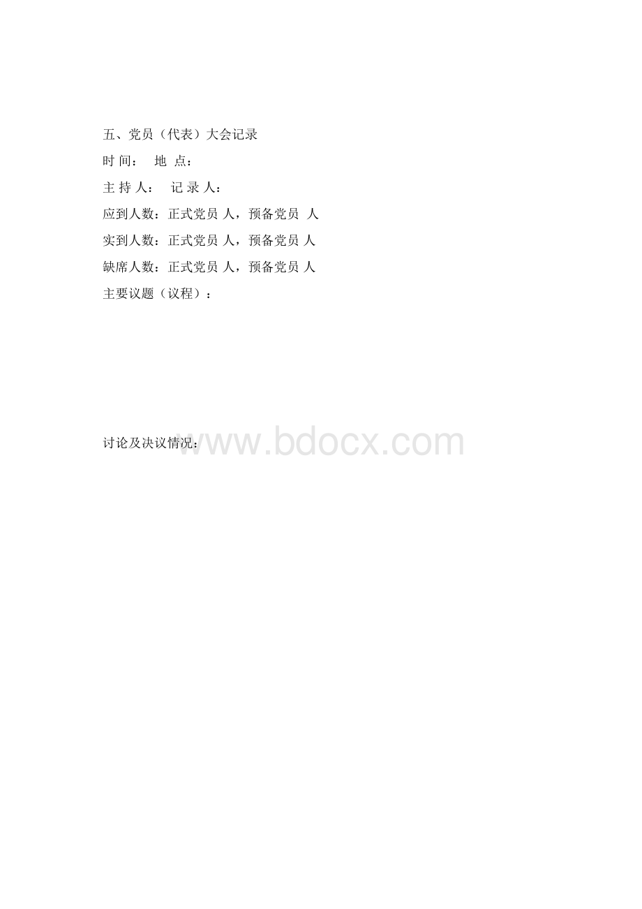 党建相关资料表格.docx_第3页