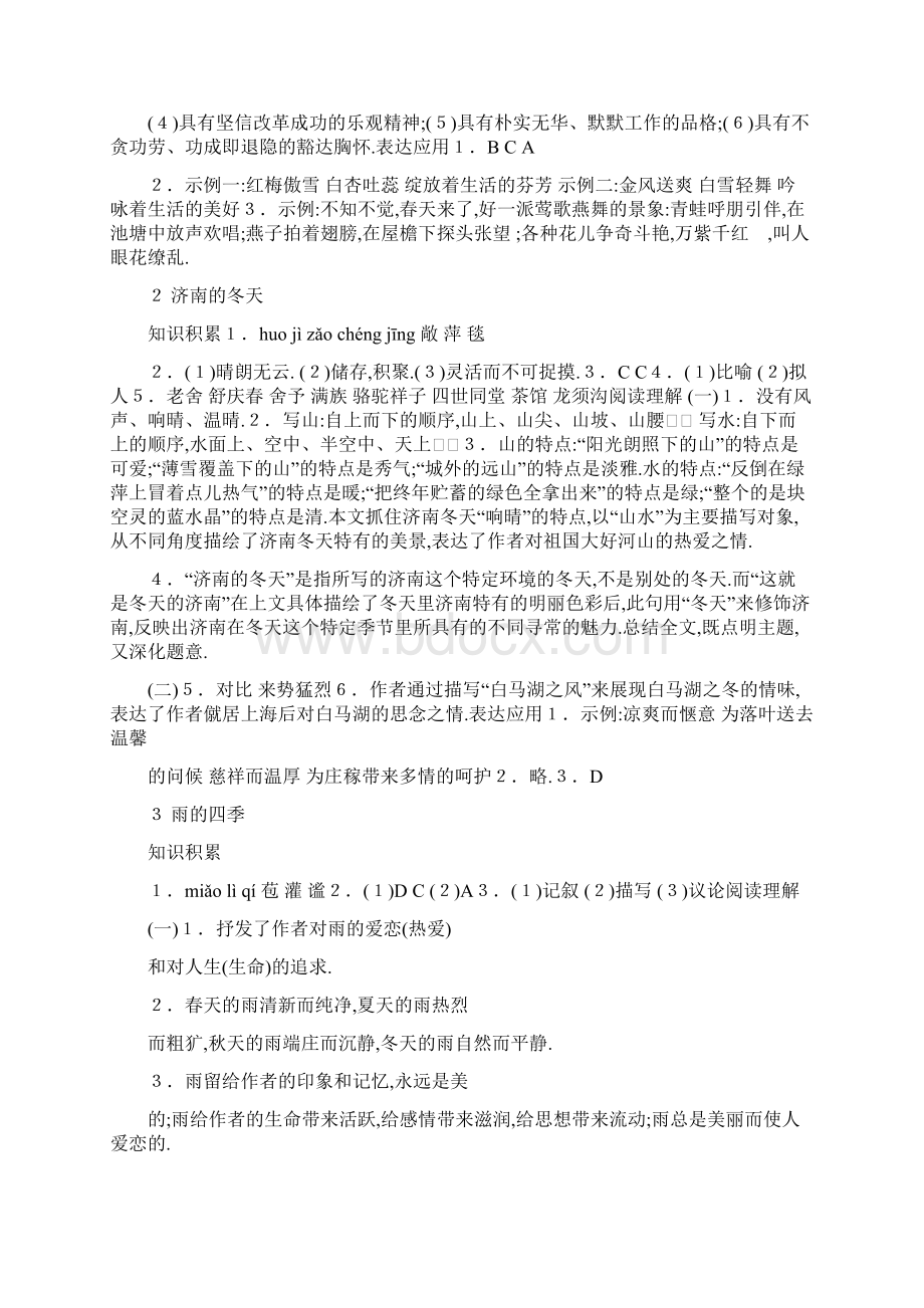 部编七年级语文配套练习册参考答案.docx_第2页