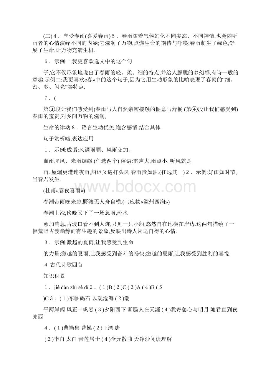 部编七年级语文配套练习册参考答案.docx_第3页