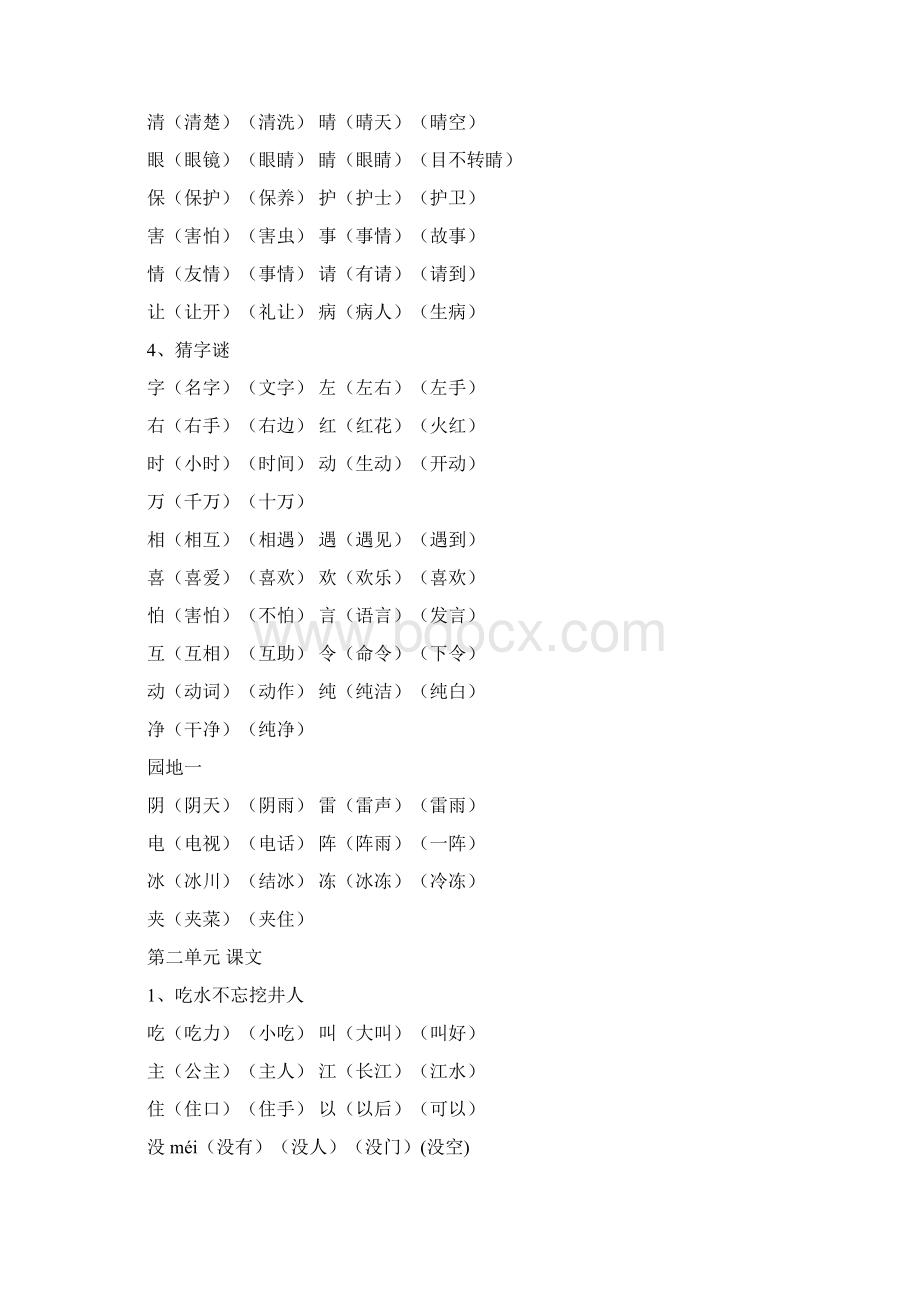 人教版一年级语文下册生字表识字表组词文档格式.docx_第2页