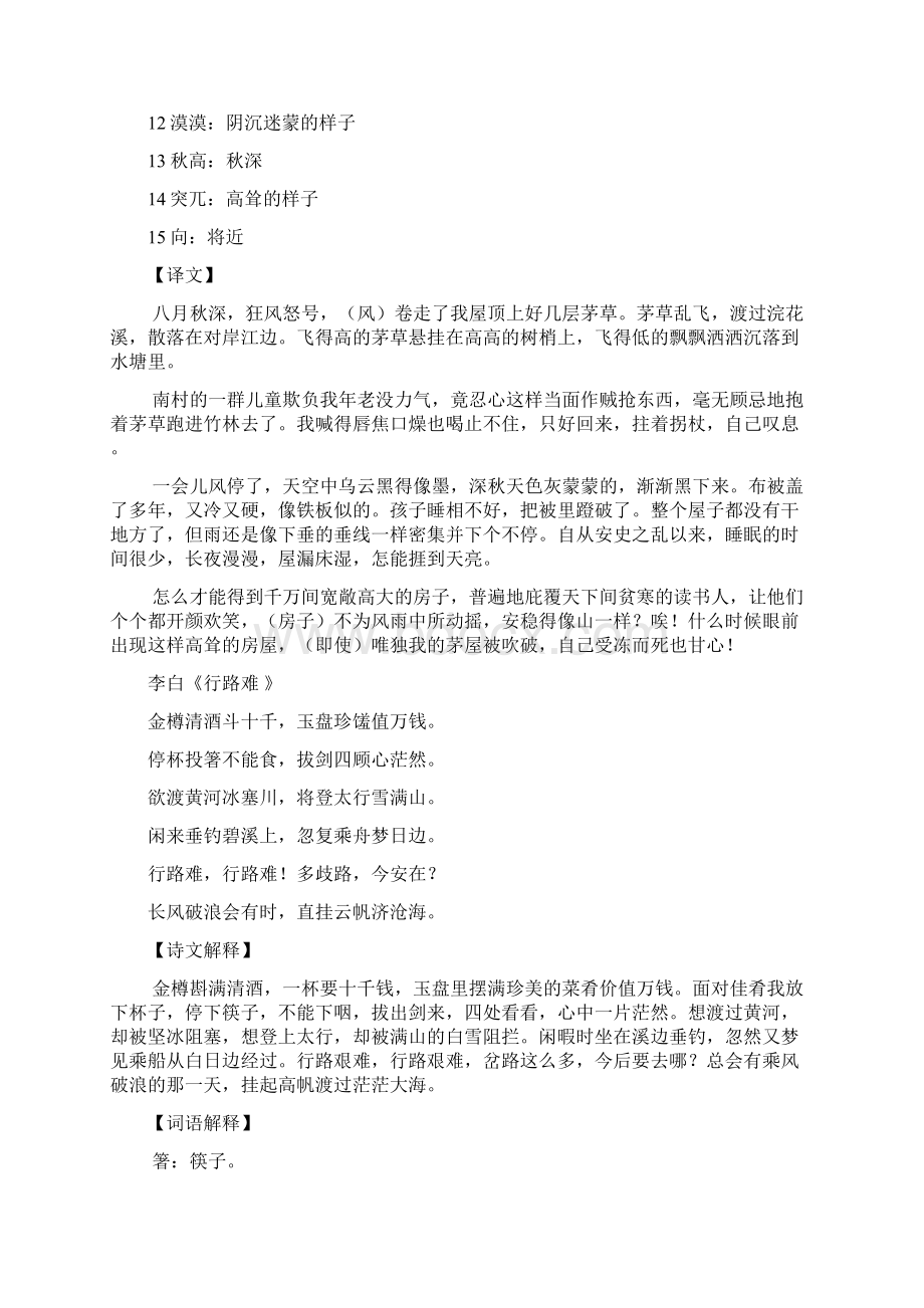 河南省中考语文中的唐诗注释.docx_第2页